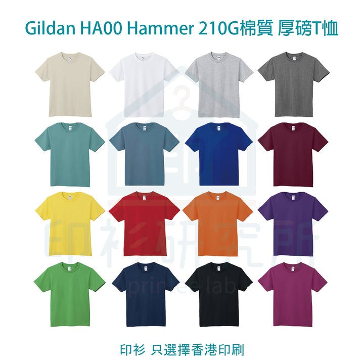 Gildan HA00 Hammer 210G棉質 厚磅中性T恤 訂造價格35元起