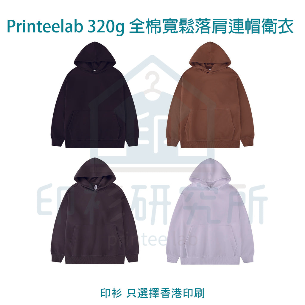 Printeelab 320g 全棉寬鬆落肩連帽衛衣 NYSMZ002 訂造價格99元起