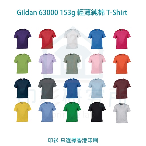 Gildan 63000 Softstyle 153g 環紡圓筒 輕質感中性T恤 訂造價格23元起