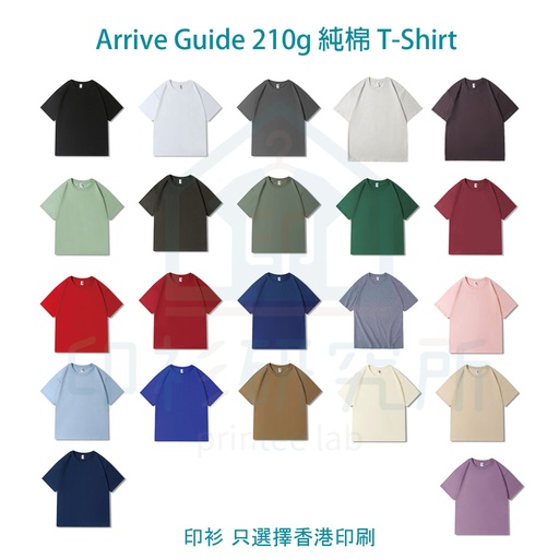 Arrive Guide 210g 純棉 寬鬆款 T-Shirt  NYK2301 訂造價格28元起