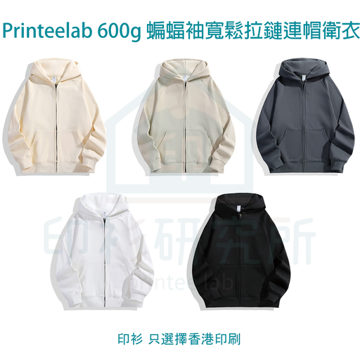 Printeelab 600g 蝙蝠袖銀狐絨寬鬆拉鏈連帽衛衣 5色可選  NY1554 訂造價格115元起