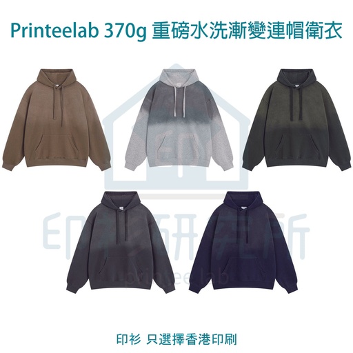 Printeelab 370g 重磅日系水洗漸變寬鬆連帽衛衣 NY241122 訂造價格99元起